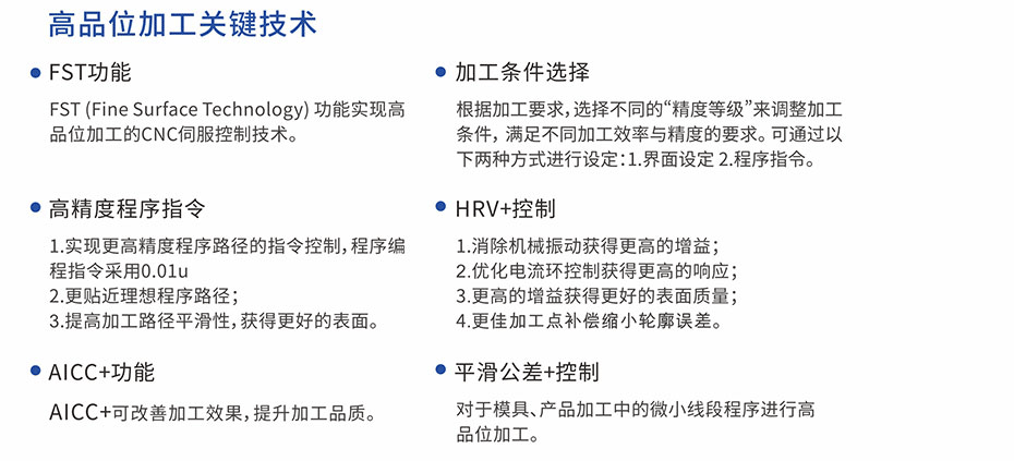 高精高速直線電機加工中心優(yōu)勢