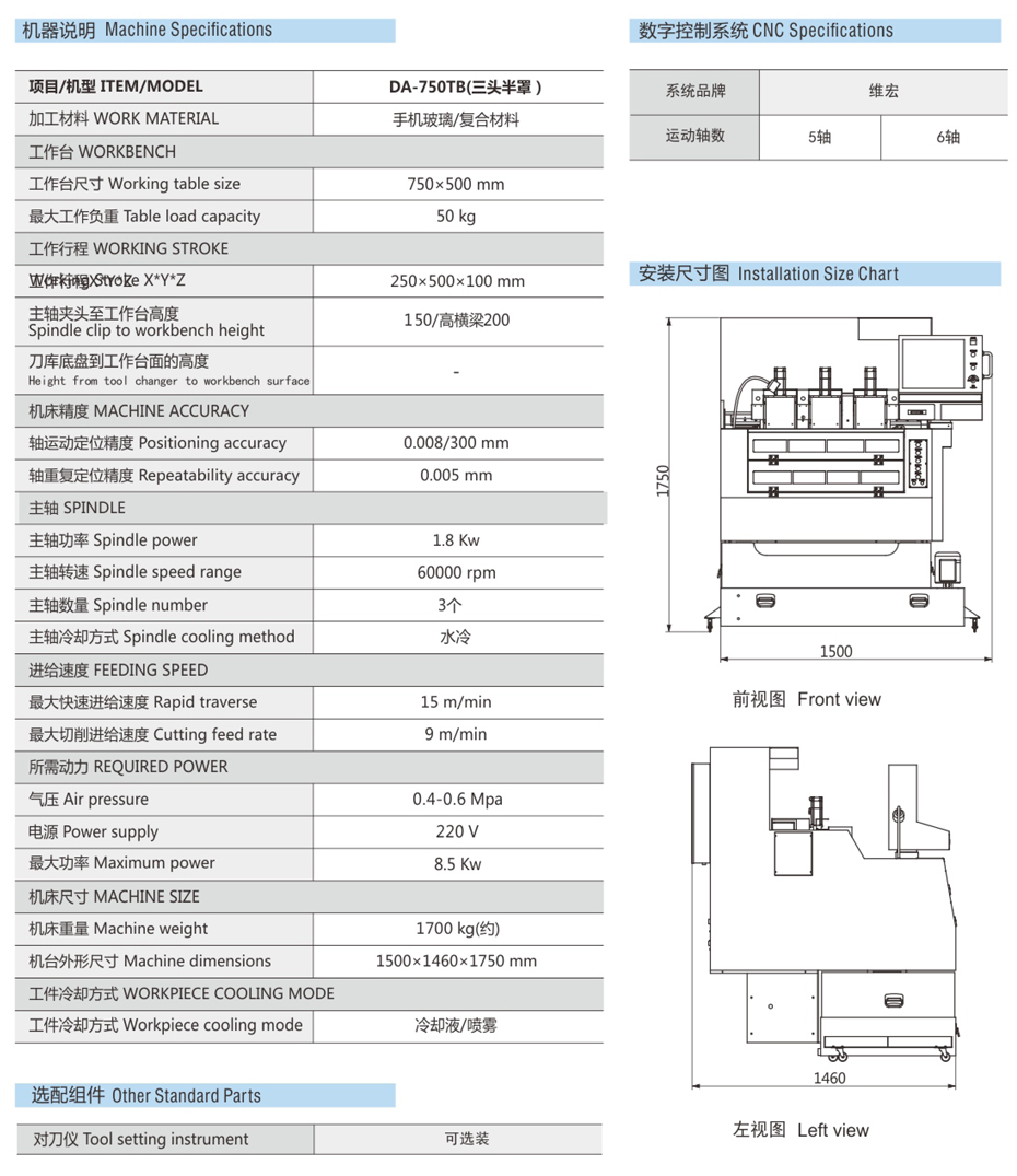 三頭精雕機(jī)參數(shù)表