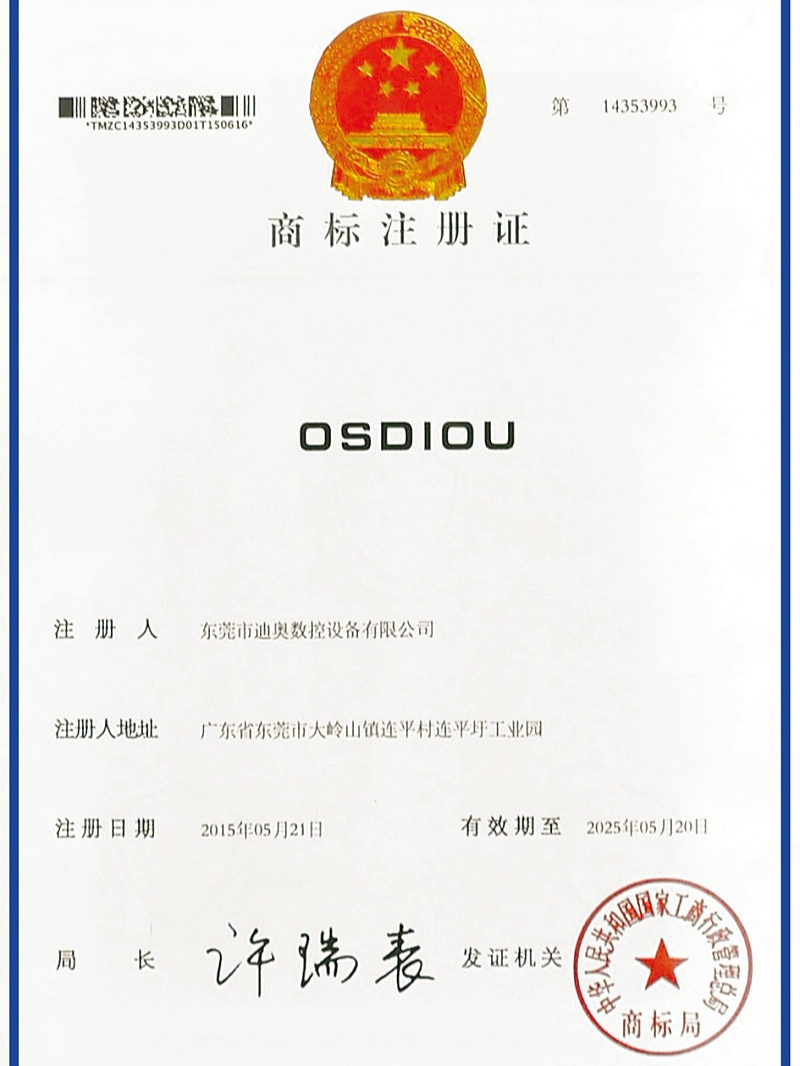 注冊商標(biāo)OSDIOU