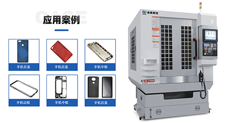 精雕機(jī)可以用在加工手機(jī)哪些配件？