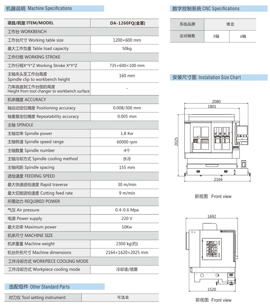 四軸精雕機(jī)參數(shù)